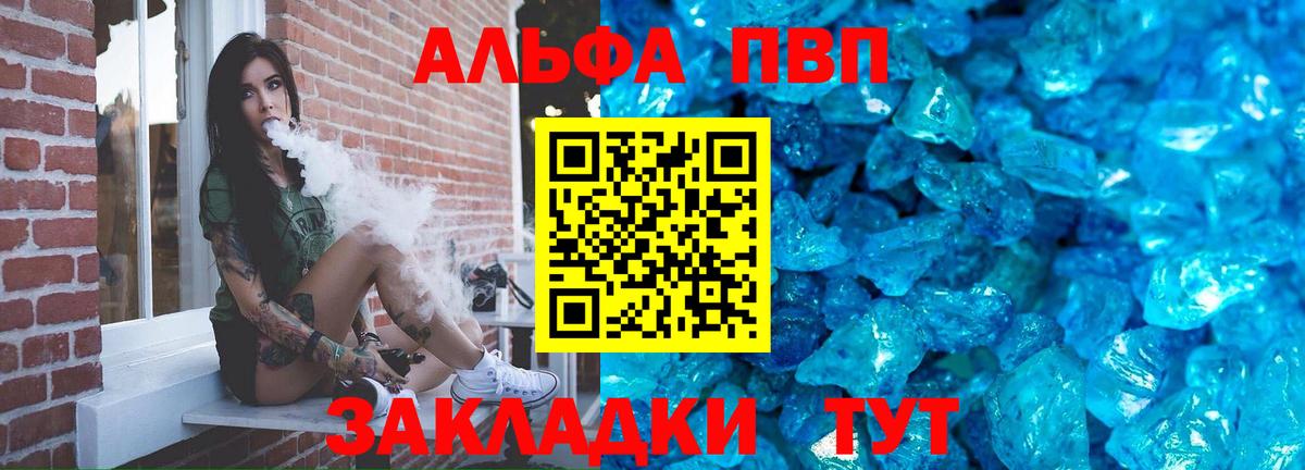 APVP VHQ  Alpha PVP Crystall  Минусинск  A PVP Crystall  Вход с VPN 