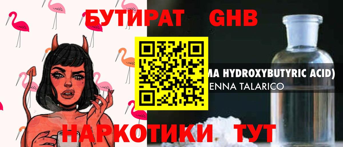 БУТИРАТ бутандиол Минусинск