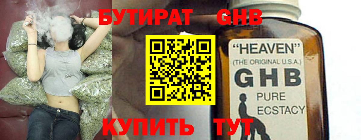 Бутират BDO  Бутират  Минусинск  Вход с VPN 