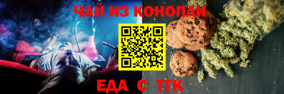 Печенье с ТГК конопля Минусинск
