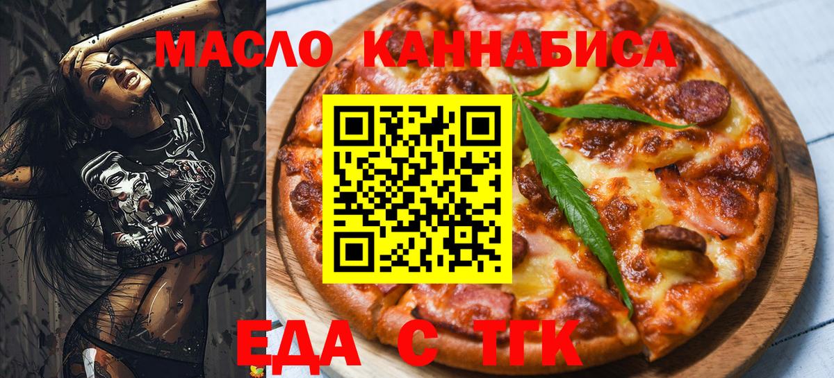 Cannafood конопля  Вход с VPN  Минусинск 