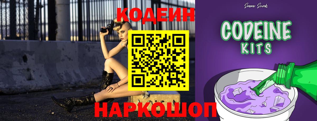 Codein напиток Lean (лин)  Вход с VPN  Минусинск  Кодеиновый сироп Lean Purple Drank 