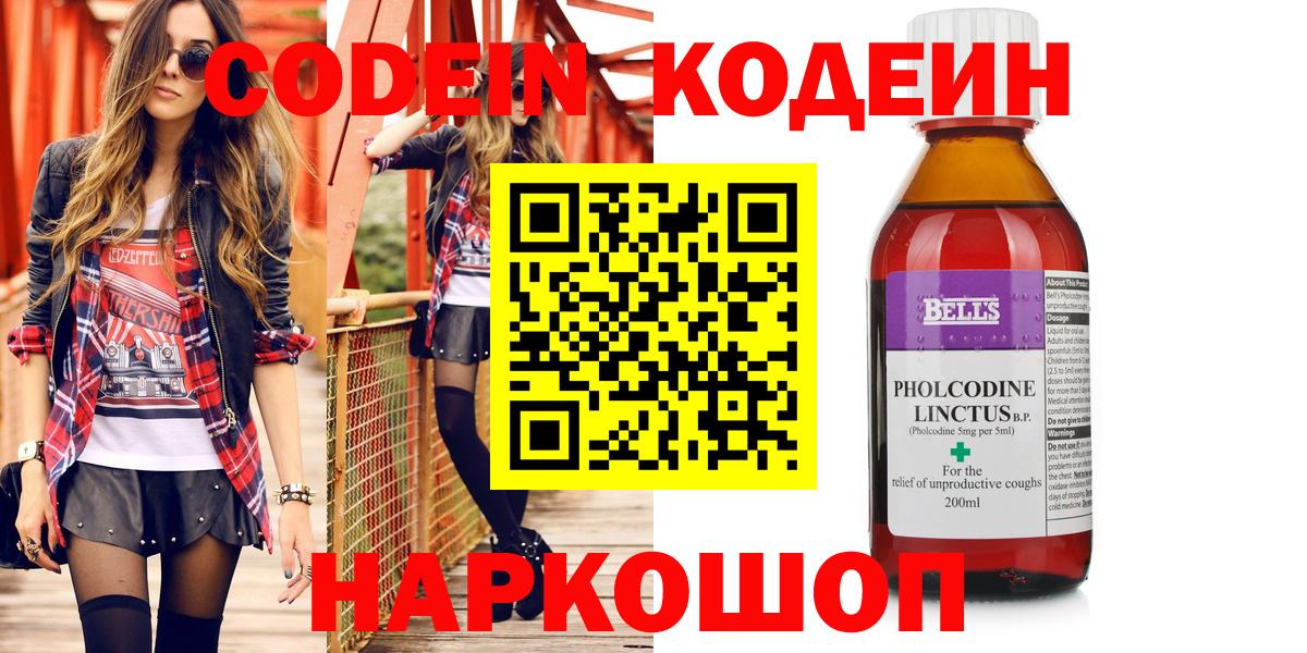 Кодеин Purple Drank Минусинск