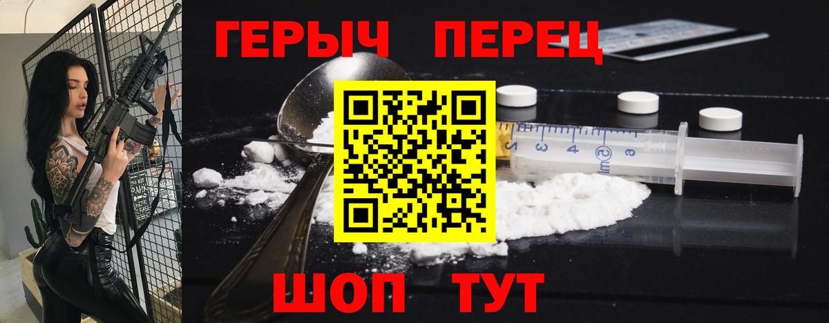 ГЕРОИН белый  Вход с VPN  Минусинск 
