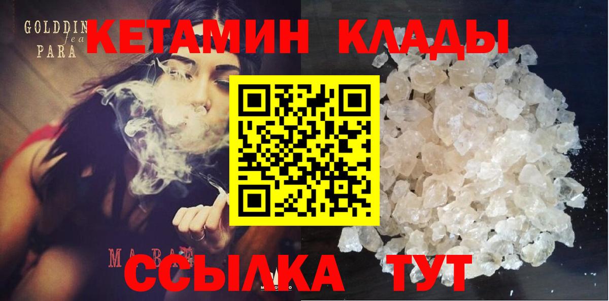 Минусинск  Кетамин ketamine  Вход с VPN 
