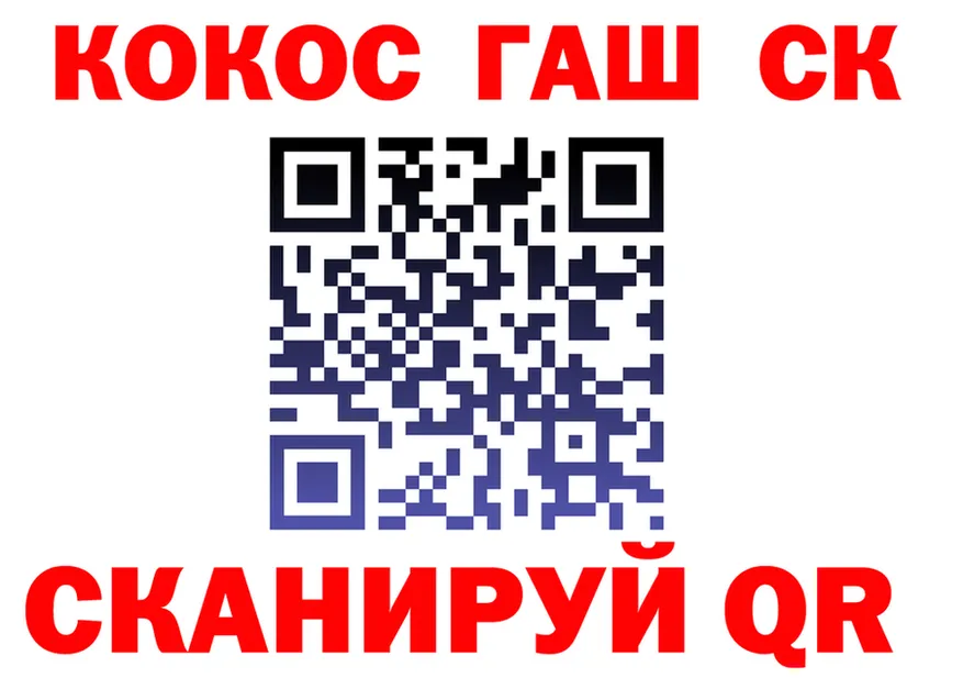 ГАШ гашик как войти площадка МЕГА Минусинск