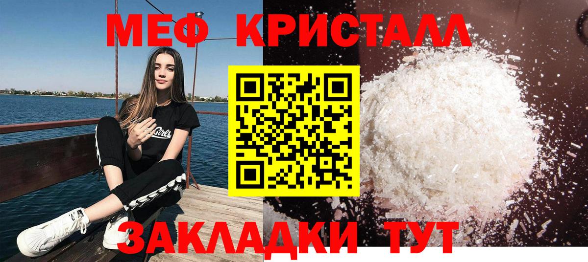МЕФ кристаллы Минусинск