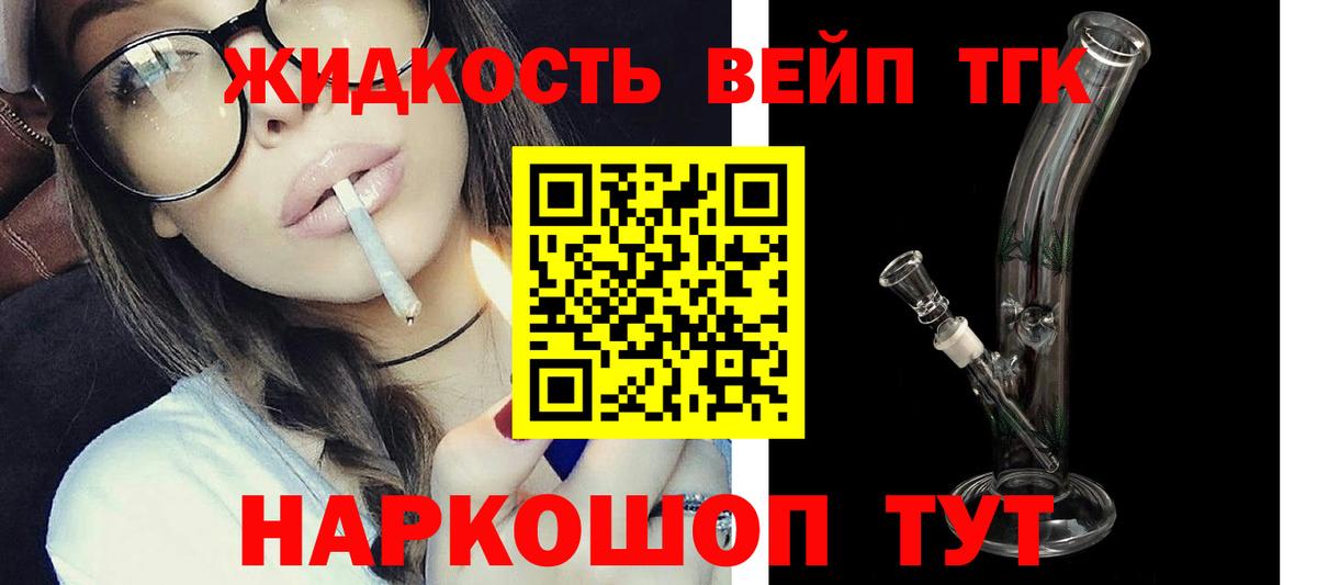 Дистиллят ТГК вейп с тгк Минусинск